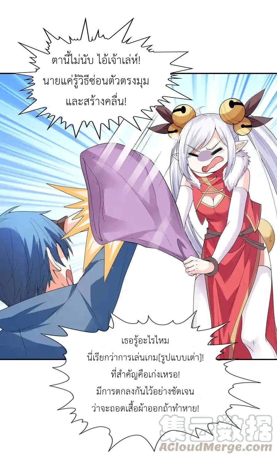 My Harem Is Entirely Female Demon Villains ตอนที่ 21 หน้า 7