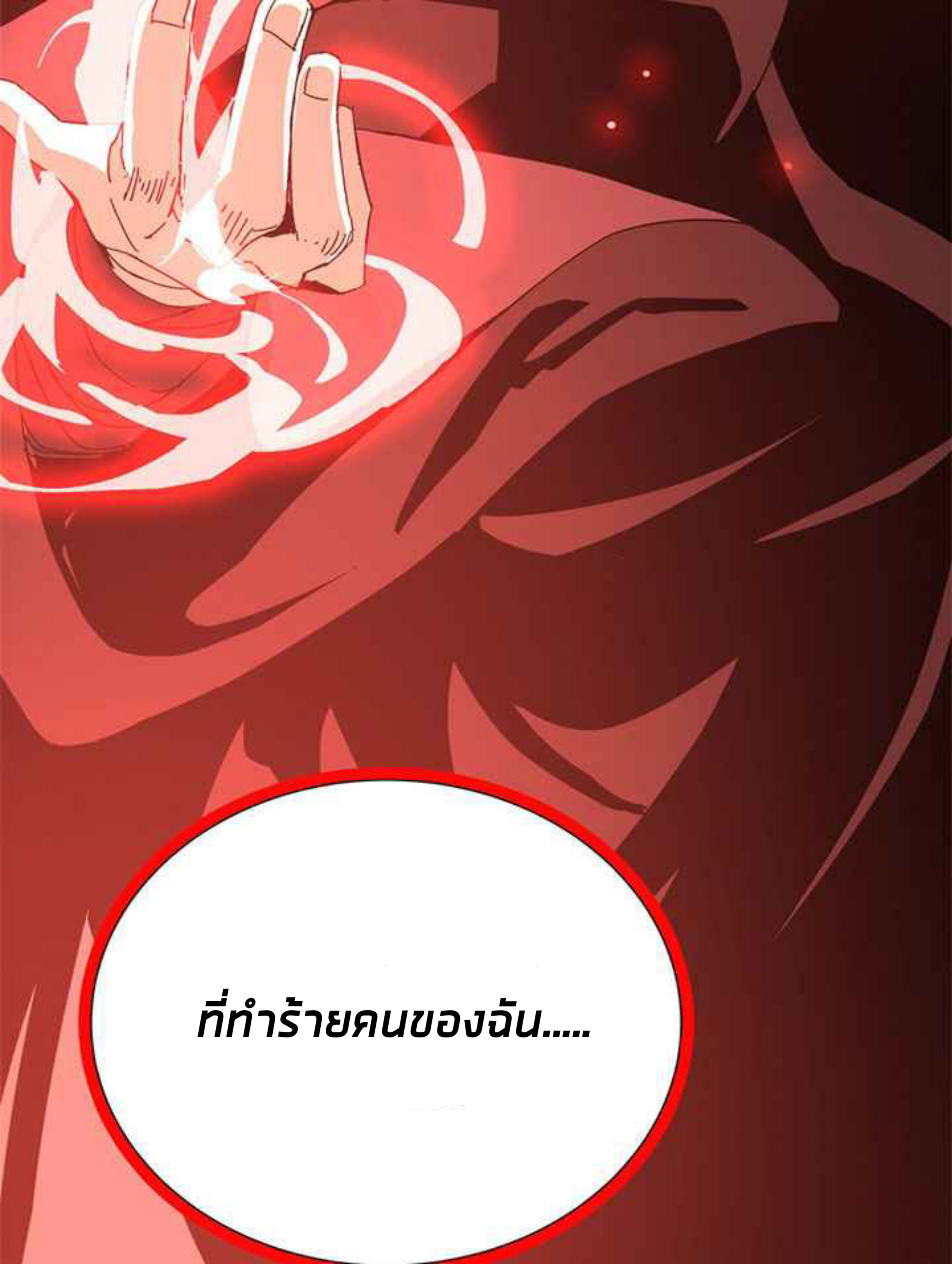 การกลับมาของผู้นำนิกายThe Return of the Sect Leader ตอนที่ 2 หน้า 25