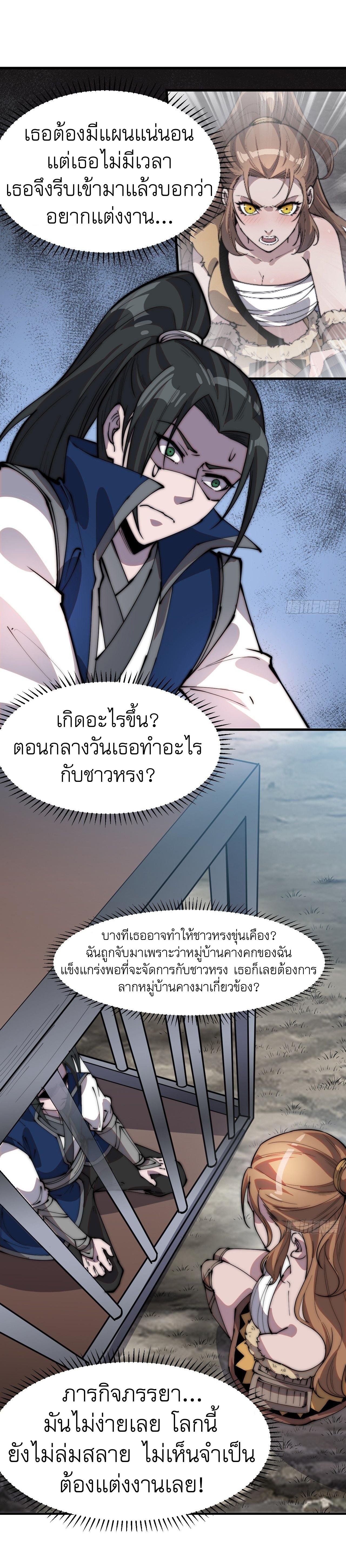 Starting a Mountain ตอนที่ 311 หน้า 8