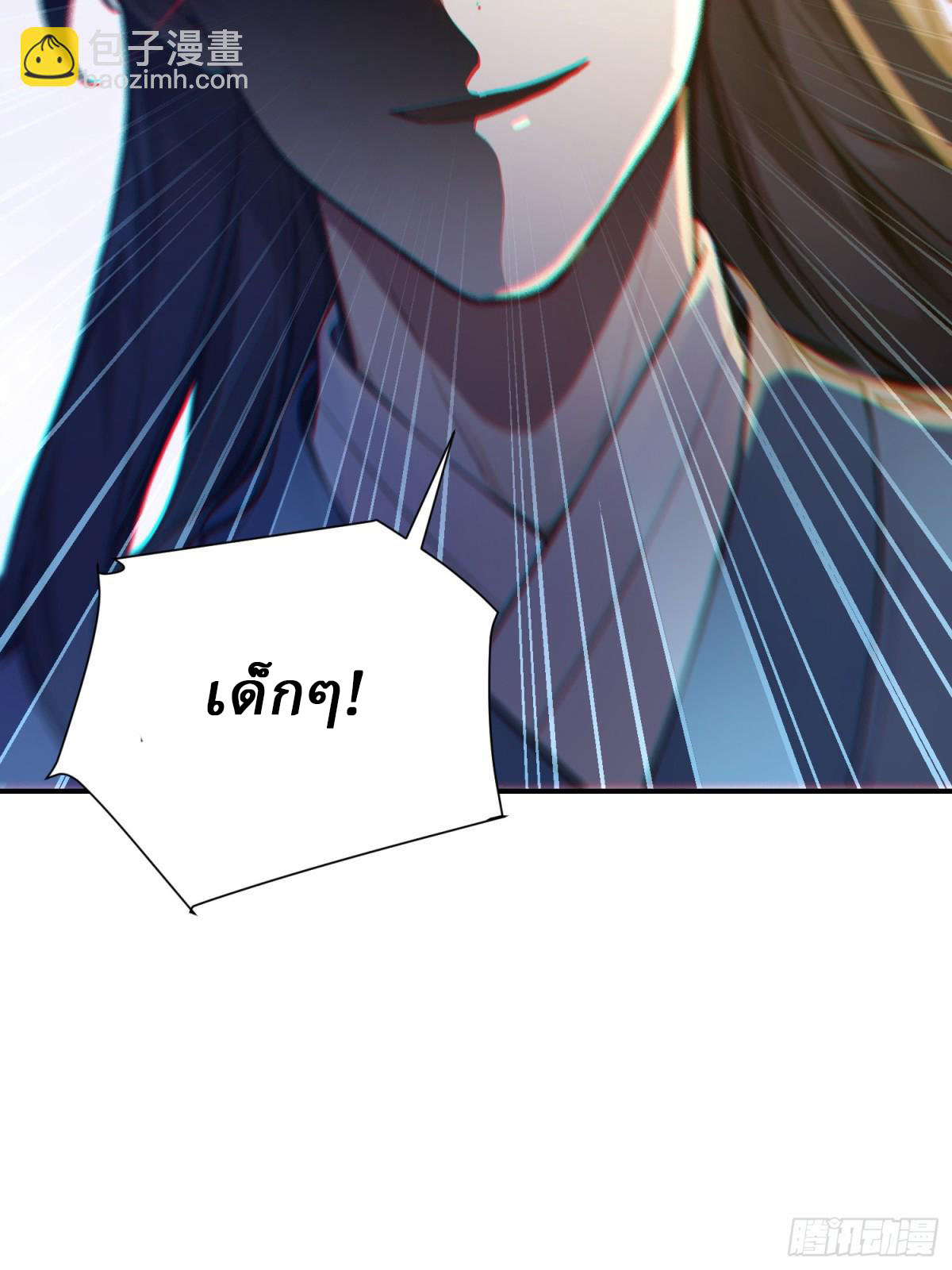 I Really Don’t Want to be a Saint ตอนที่ 11 หน้า 47