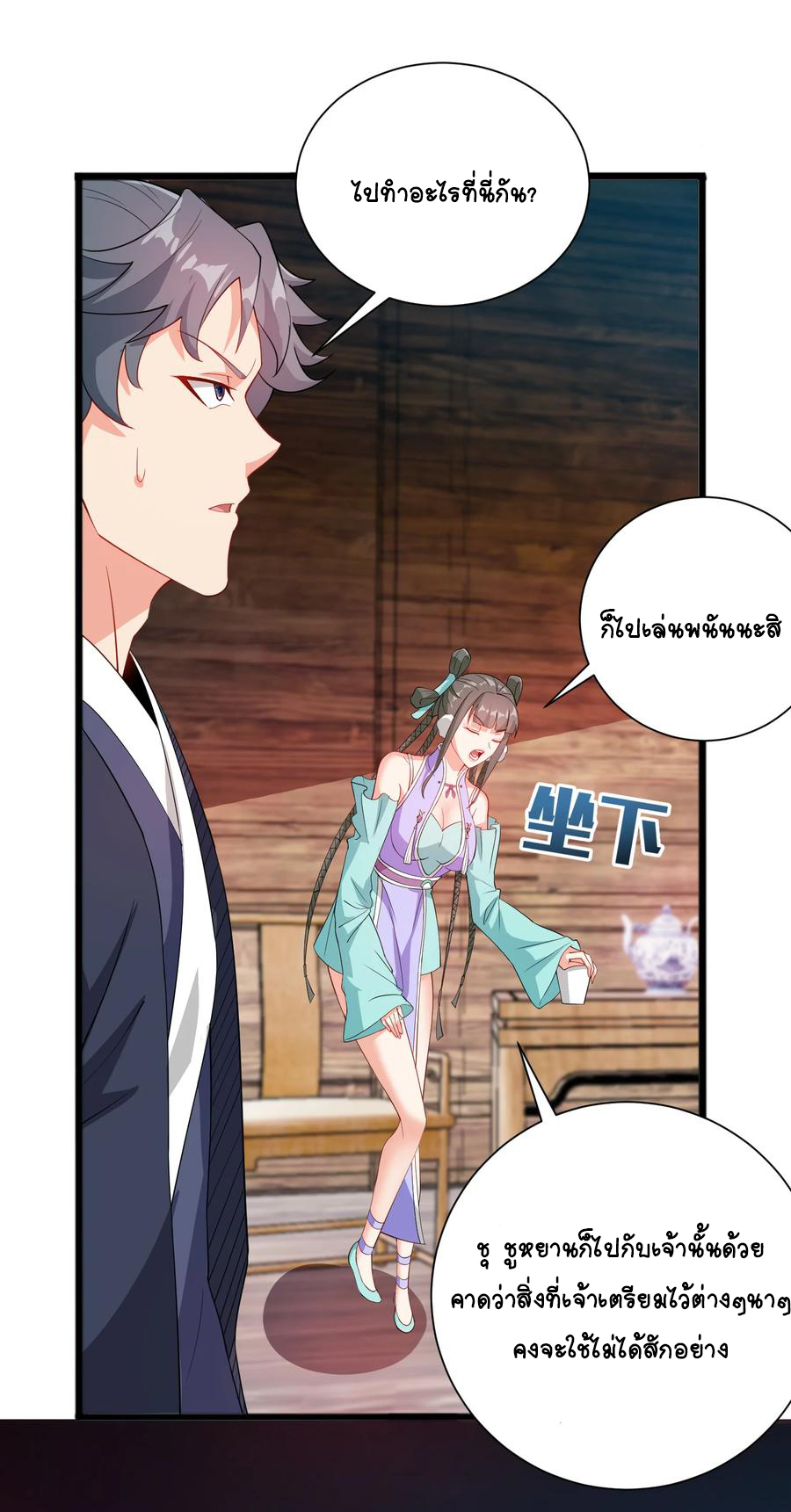 นักรบคีย์บอร์ดอมตะ ตอนที่ 36 หน้า 37