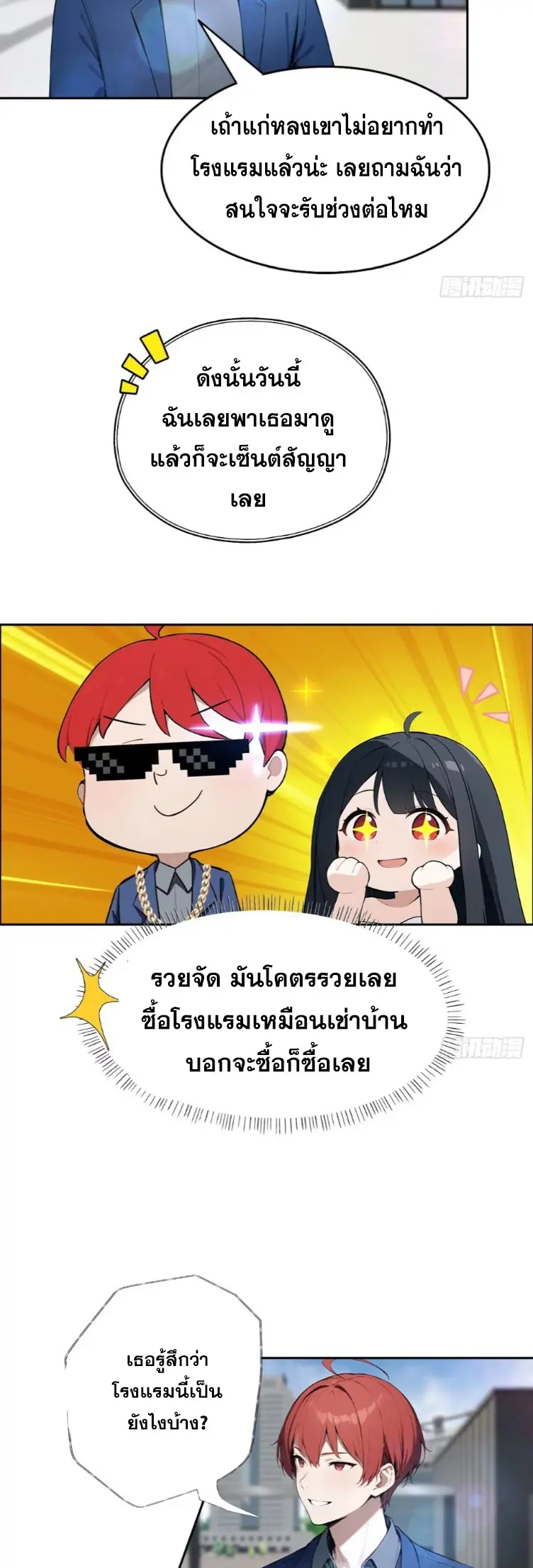 ระบบพลิกชีวิต: ฉันปั่นค่าความชอบของเทพธิดาจนเต็มปรอท! ตอนที่ 14 หน้า 28