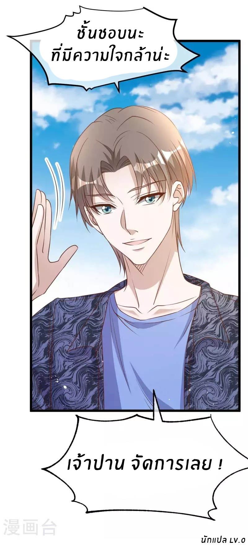 God Fisherman ตอนที่ 195 หน้า 29