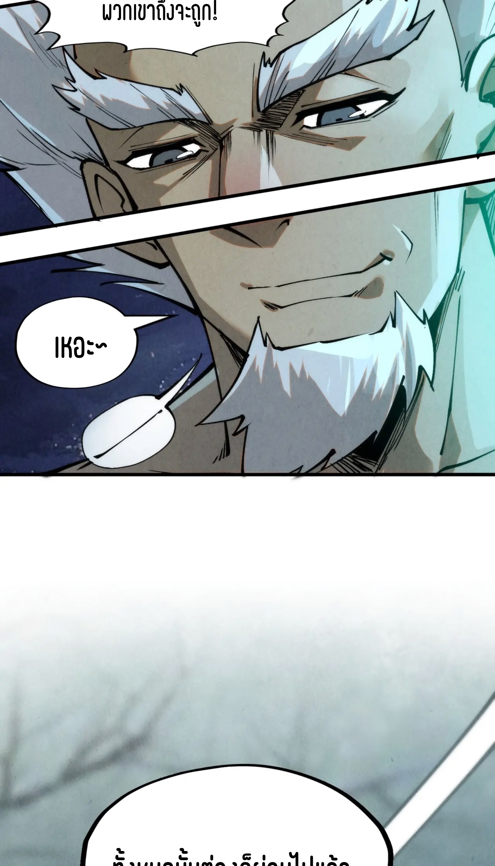 มหาเทพนิรันดร์กาล ตอนที่ 206 หน้า 70