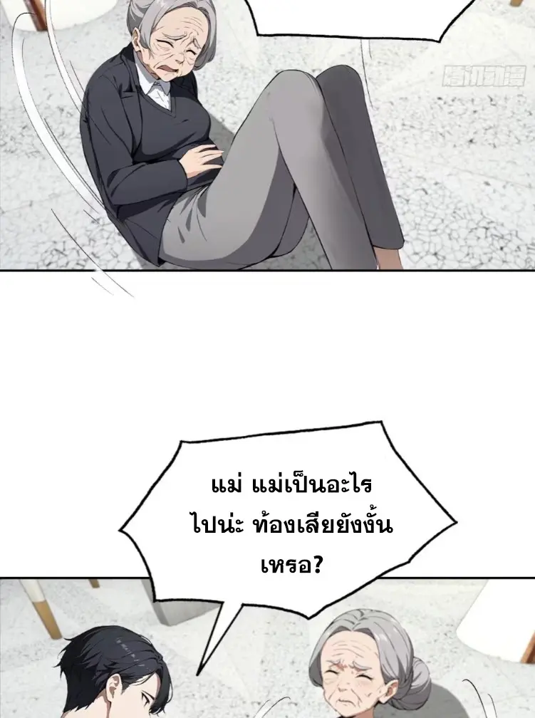 ระบบพลิกชีวิต: ฉันปั่นค่าความชอบของเทพธิดาจนเต็มปรอท! ตอนที่ 27 หน้า 4