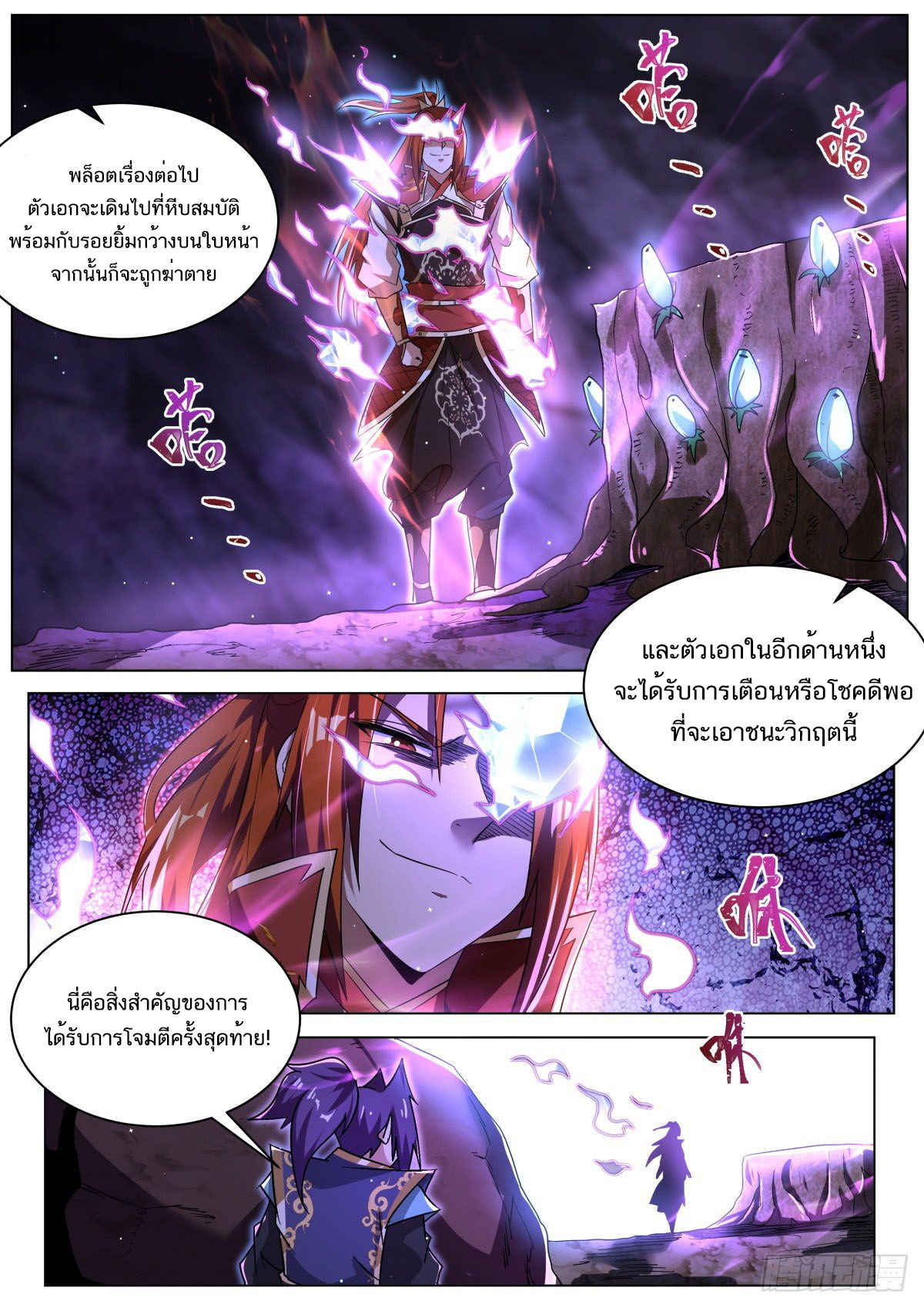 Invincible Villain ตอนที่ 30 หน้า 3