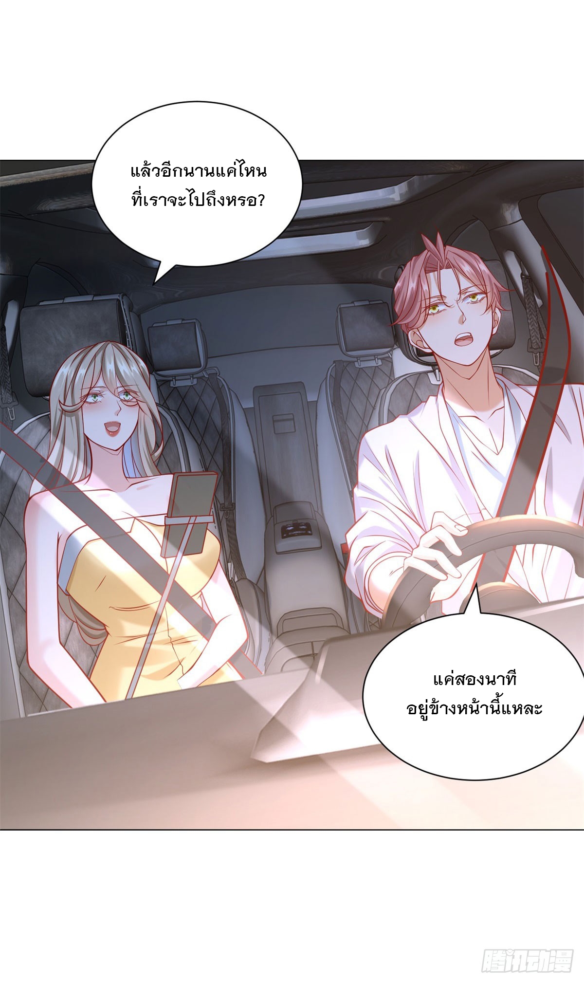 ฉันมีระบบเรียกรถในตำนานสุดเทพ ตอนที่ 63 หน้า 11