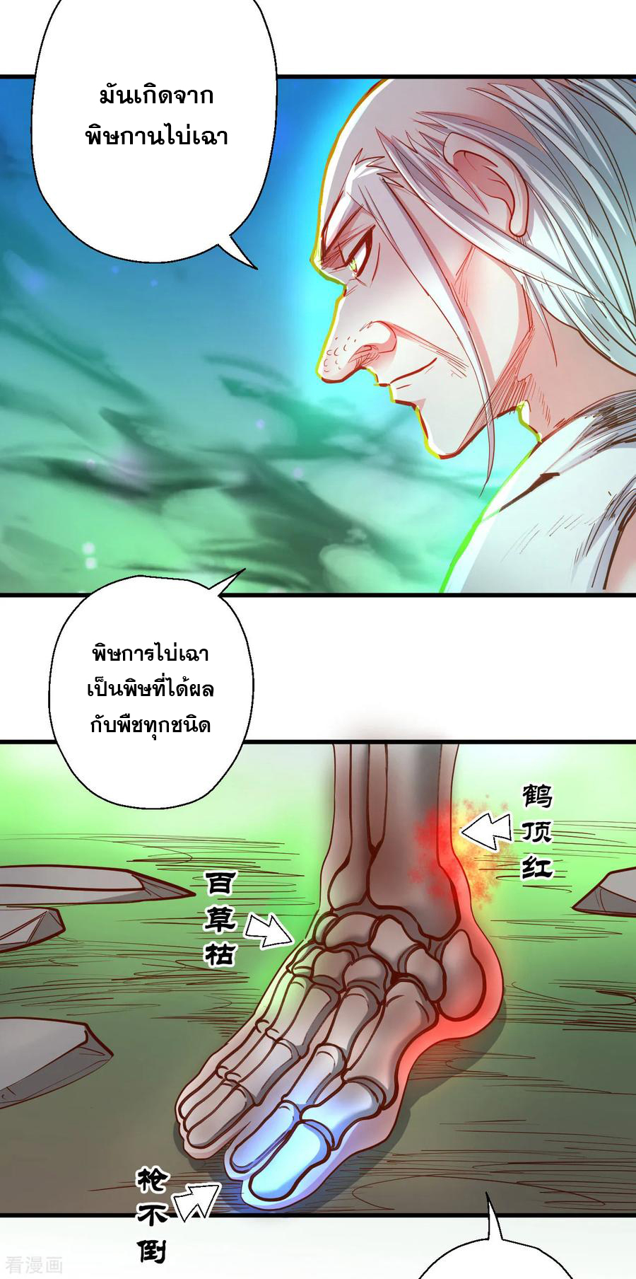 The Strongest Golden Kidney System ตอนที่ 68 หน้า 11