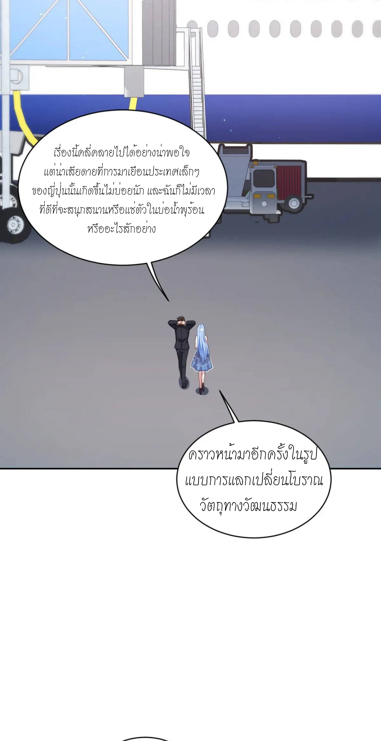 ผมไปเกาะสาวสวยกิน, แต่ตอนนี้ฉันเป็นคนร่ำรวยแล้ว~ ตอนที่ 44 หน้า 24