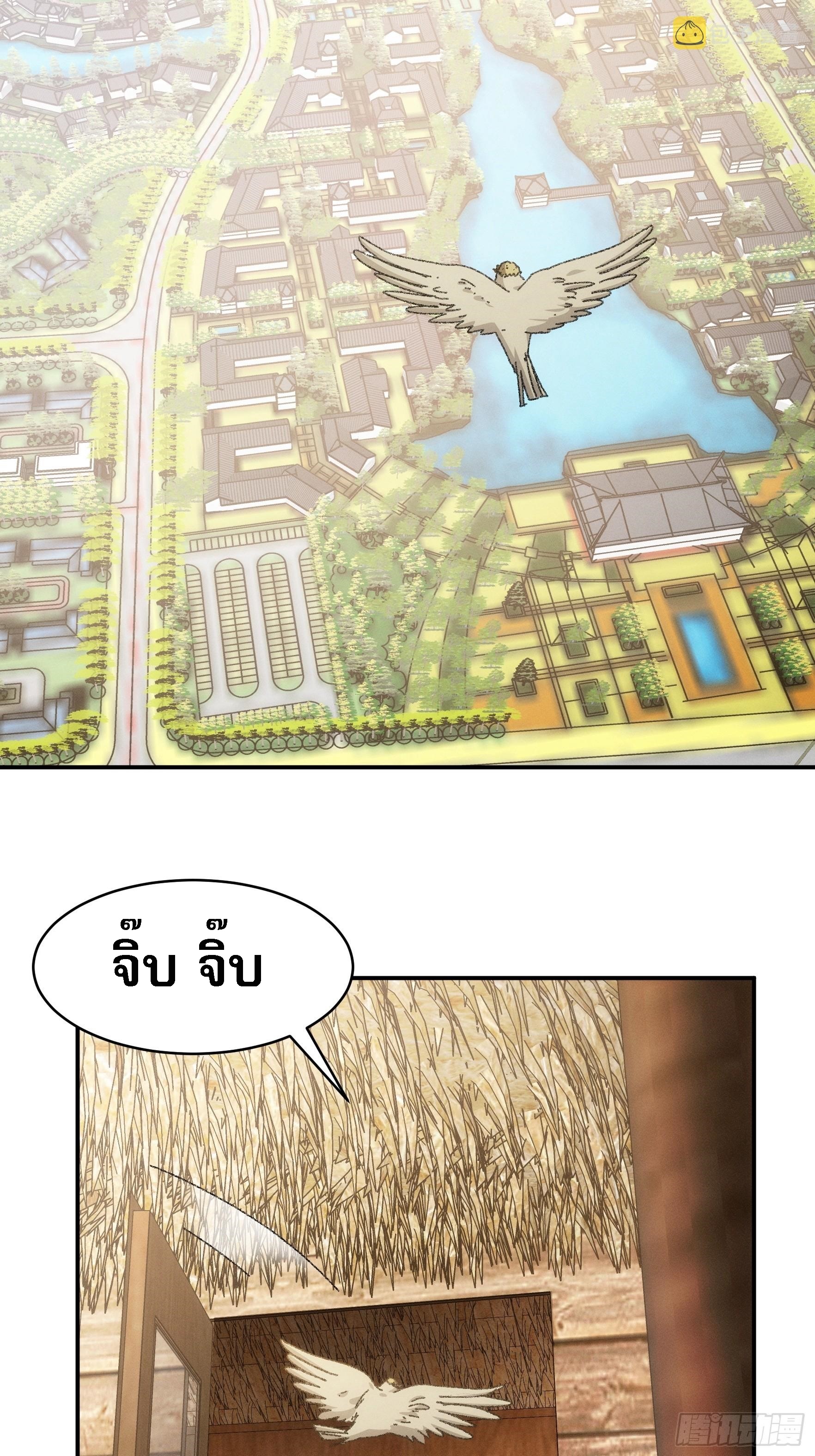 ข้าจะกำหนดชะตาตัวเอง ทันจีน ตอนที่ 121 หน้า 27