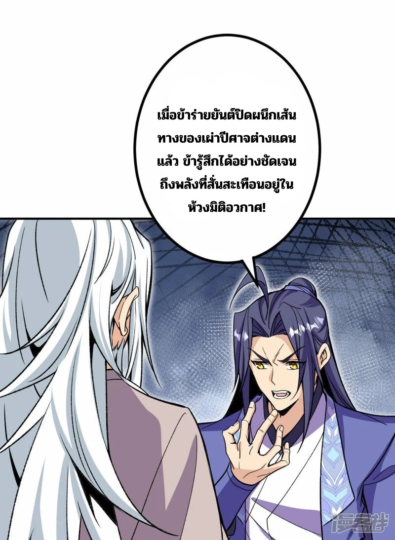 บรรพบุรุษผู้ขัดเกลากายา (ทันจีน) ตอนที่ 190 หน้า 37