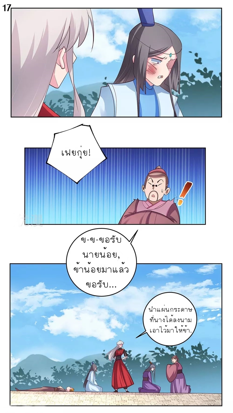 Above All Gods เทพยุทธเหนือเทวะ ตอนที่ 92 หน้า 18