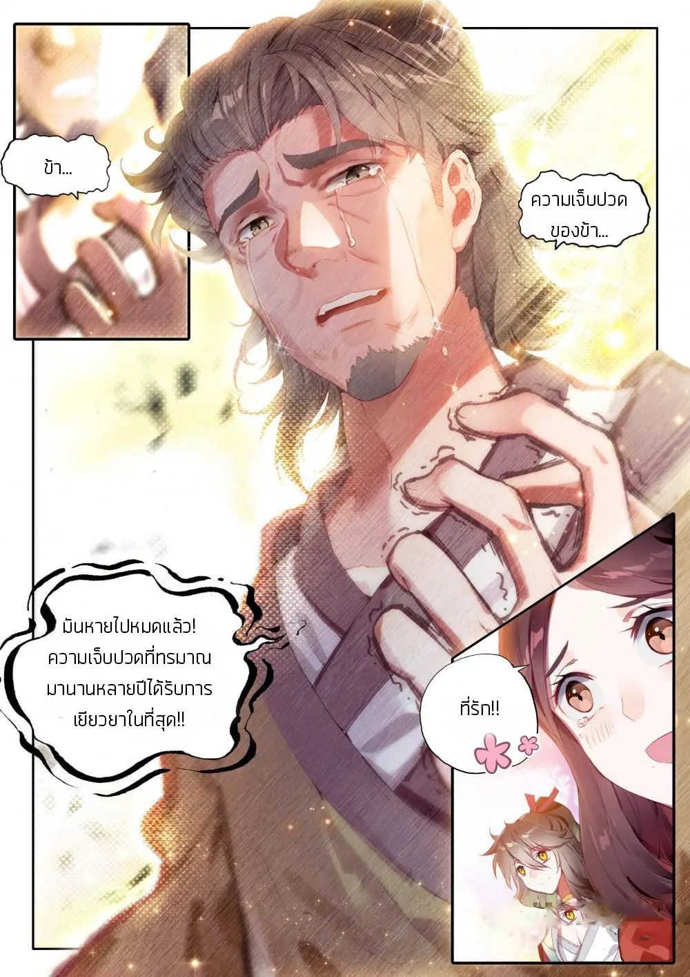 The Great Deity - เทพผู้ยิ่งใหญ่ ตอนที่ 14 หน้า 7