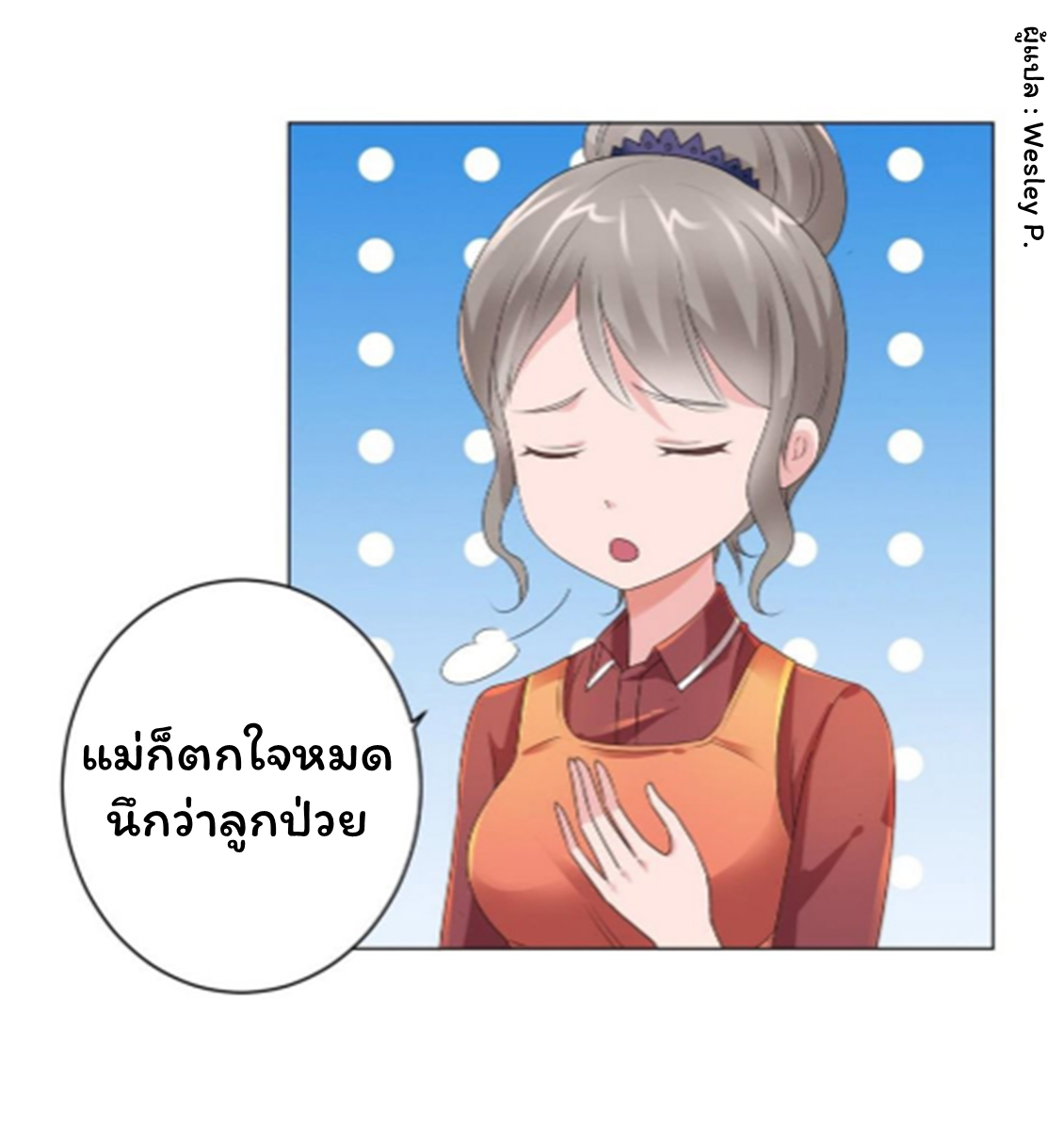 ระบบพระเจ้า ตอนที่ 125 หน้า 21