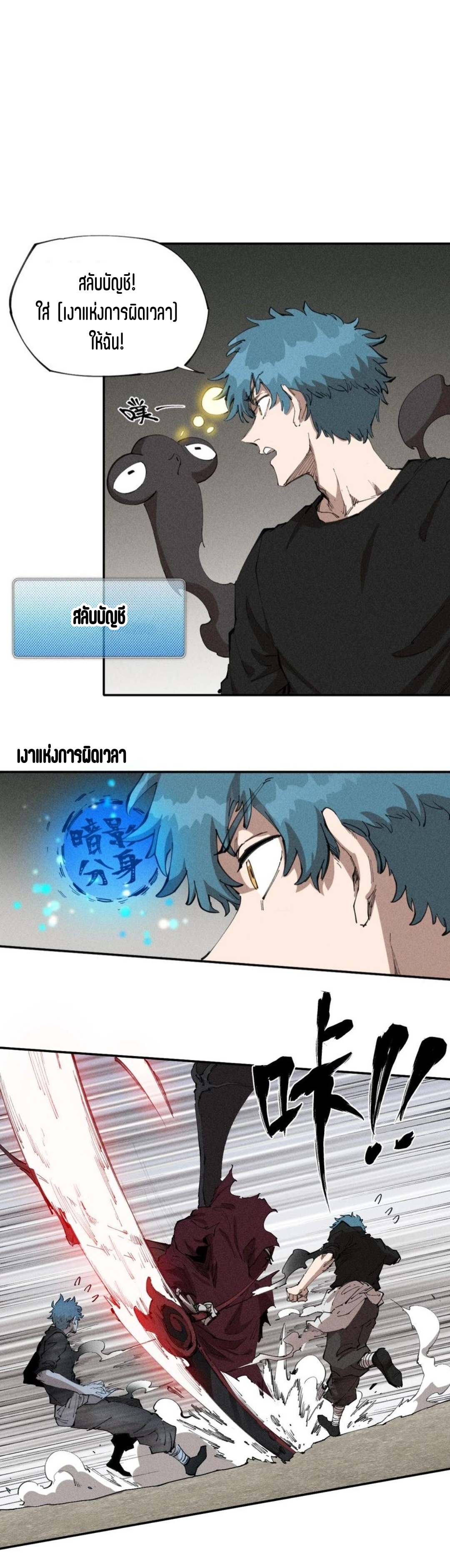 แม้ตัวละครเป็นแมงกะพรุนแต่ฉันก็ยังเทพอยู่ดี [ชนต้นฉบับ] ตอนที่ 68 หน้า 4