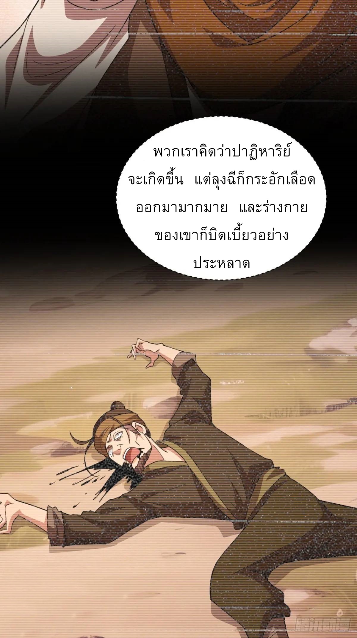 ข้าจะกำหนดชะตาตัวเอง ทันจีน ตอนที่ 230 หน้า 30