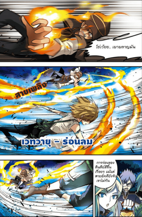 จิตสังหารเลือดมังกร ตอนที่ 30 หน้า 8