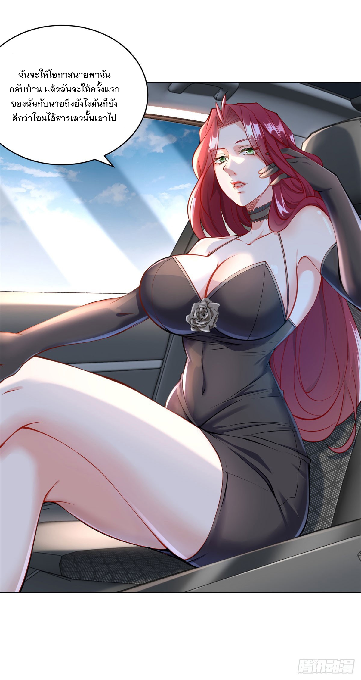 ฉันมีระบบเรียกรถในตำนานสุดเทพ ตอนที่ 12 หน้า 10