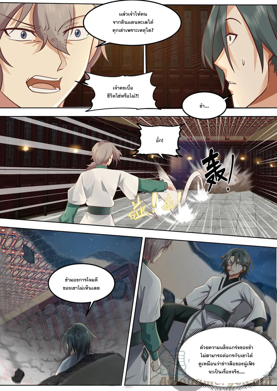 เทพสายฟ้า ราชาสงคราม ตอนที่ 673 หน้า 2