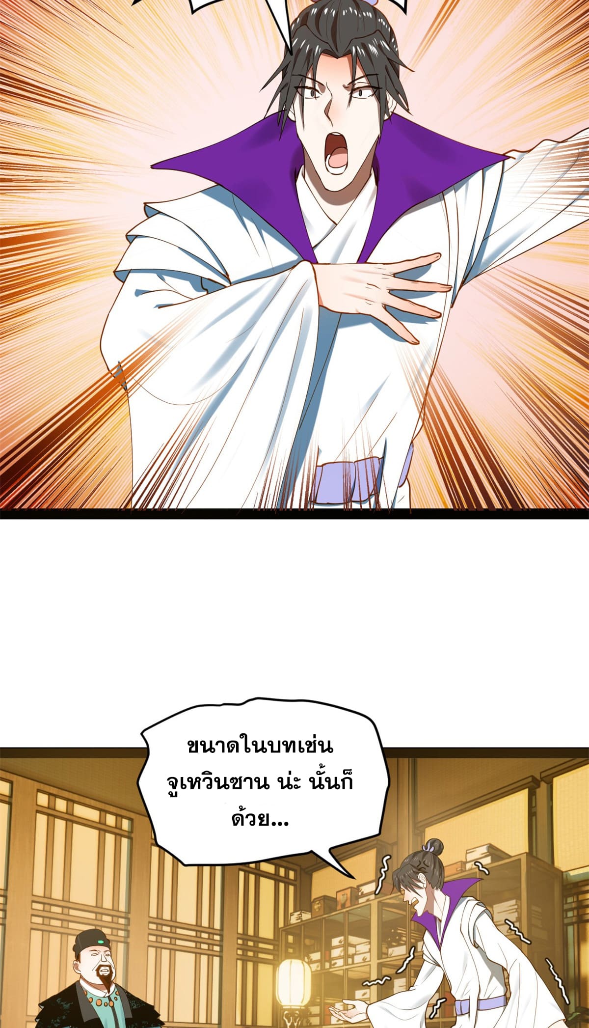 ลูกเขยที่แกร่งสุดในปฐพี (ทันจีน) ตอนที่ 61 หน้า 46