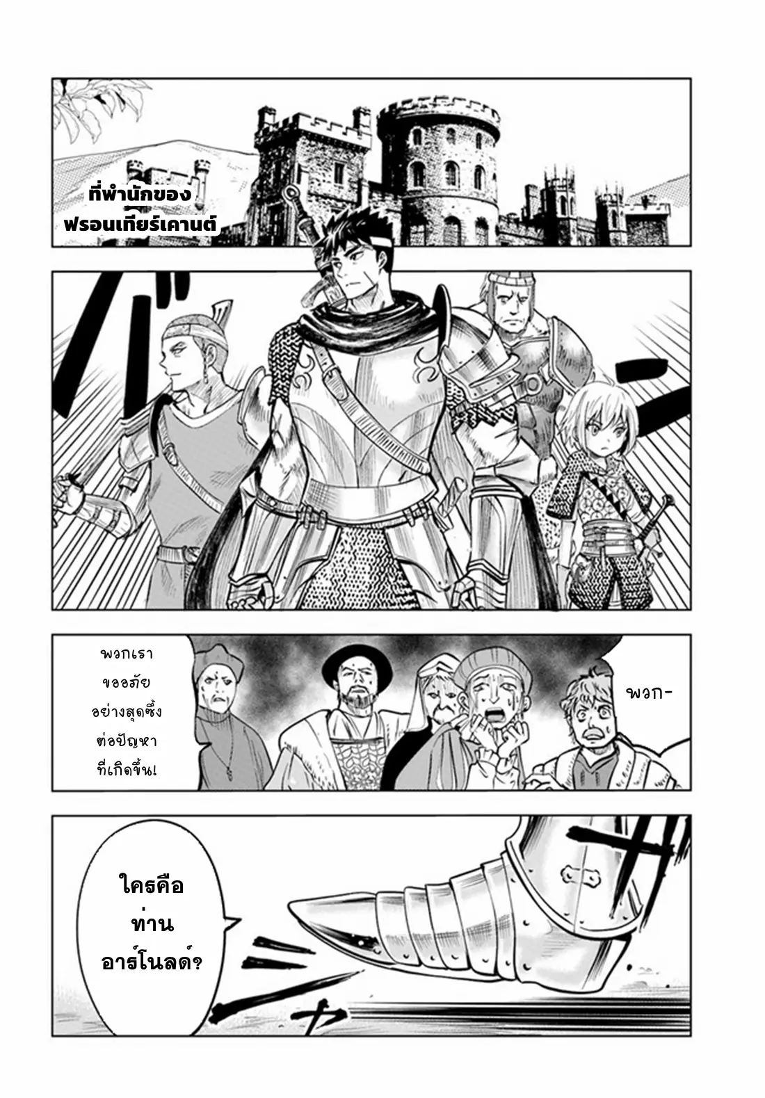 Road to the Kingdom Slave Swordsman the Rise of Heroes ตอนที่ 44 หน้า 29