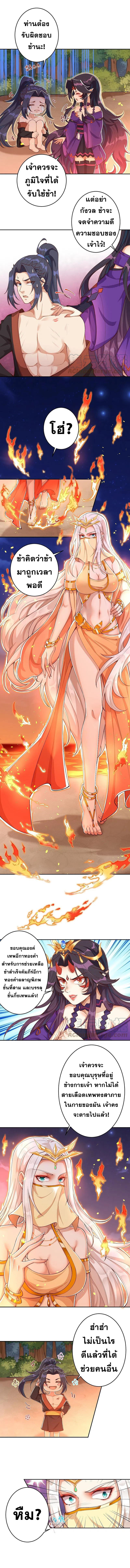 Against the Gods - อสูรพลิกฟ้า ตอนที่ 329 หน้า 7