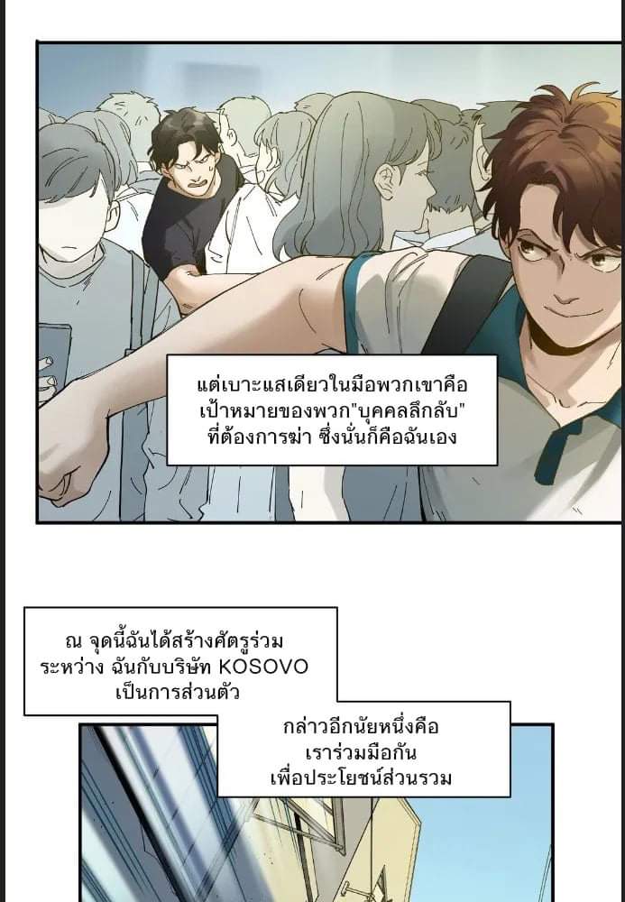 การกลับมาของวายร้าย ตอนที่ 18 หน้า 12