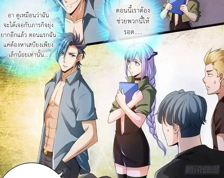 The Strongest Death System ตอนที่ 7 หน้า 28