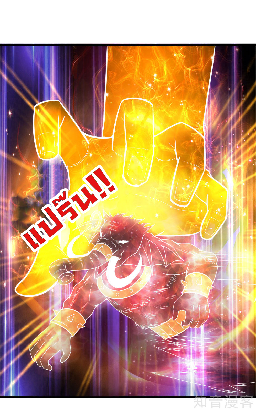 |.ตำนานราชันย์เทพสวรรค์ ตอนที่ 4 หน้า 4