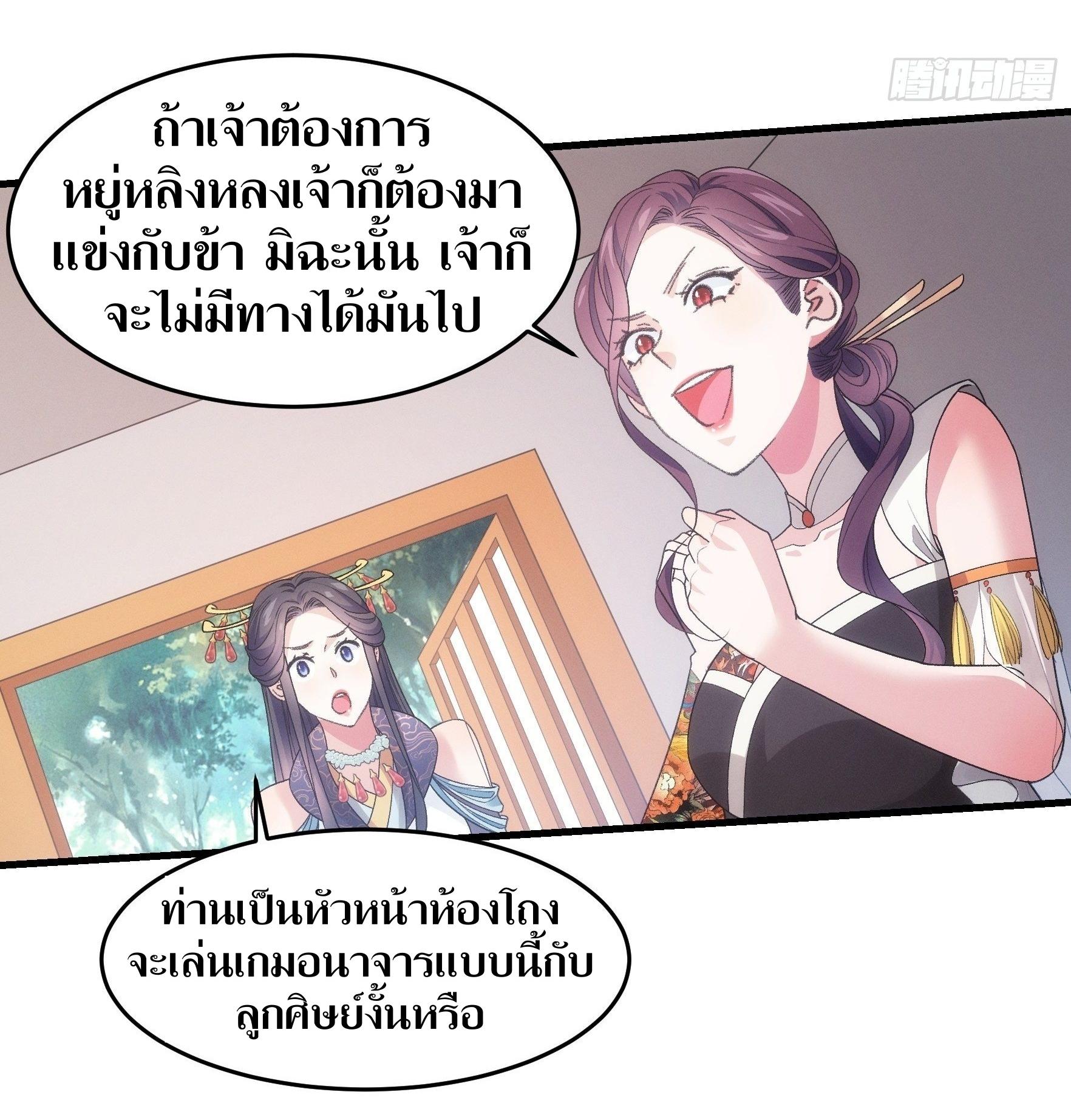 ข้าแค่ไม่เล่นไพ่ตามเกม ตอนที่ 33 หน้า 24