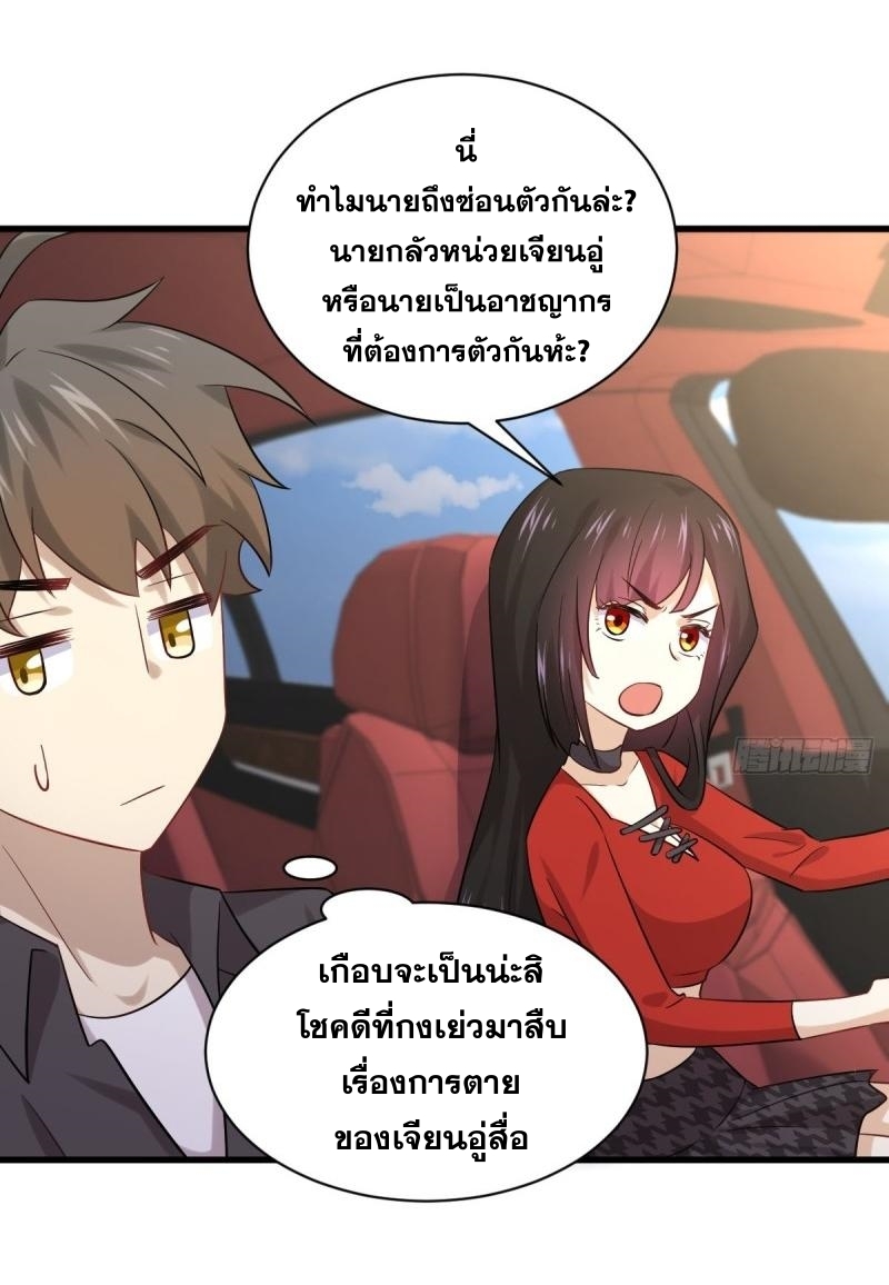Immortal Swordsman in The Reverse World ข้าเซียนกระบี่ไม่เกาะสตรี ตอนที่ 110 หน้า 36