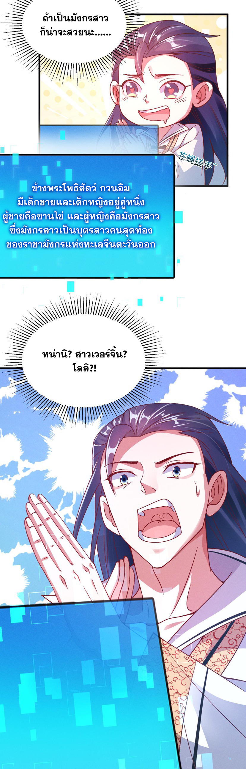 ข้ามีระบบที่สามารถอัญเชิญเทพและปีศาจได้ ตอนที่ 29 หน้า 4