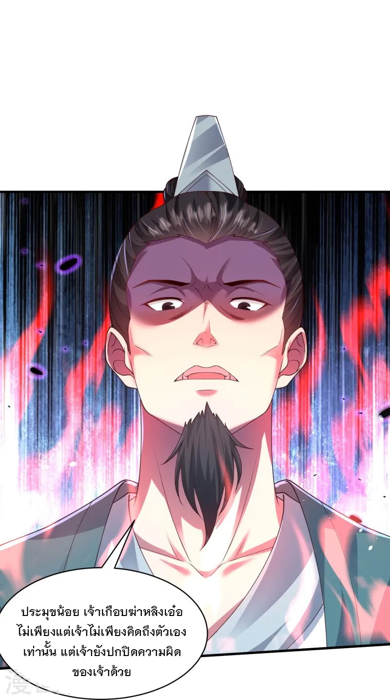 การกลับมาของเทพมาร ตอนที่ 19 หน้า 23