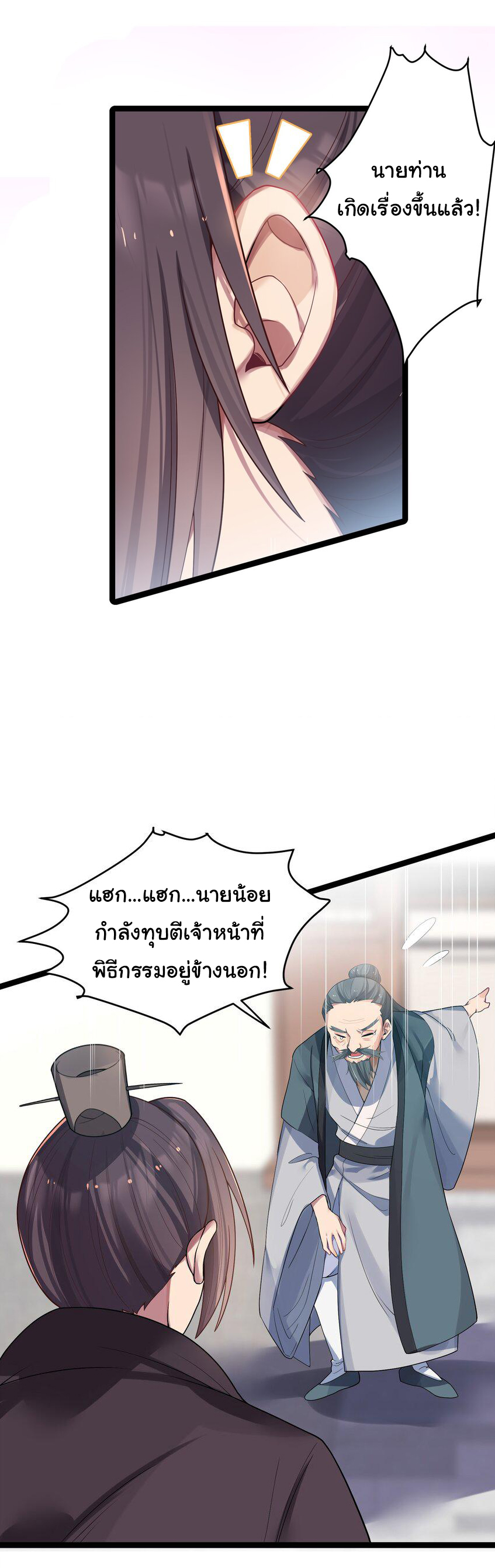 The lady is actually the future tyrant and empress จบ 50 ตอน ตอนที่ 10 หน้า 23