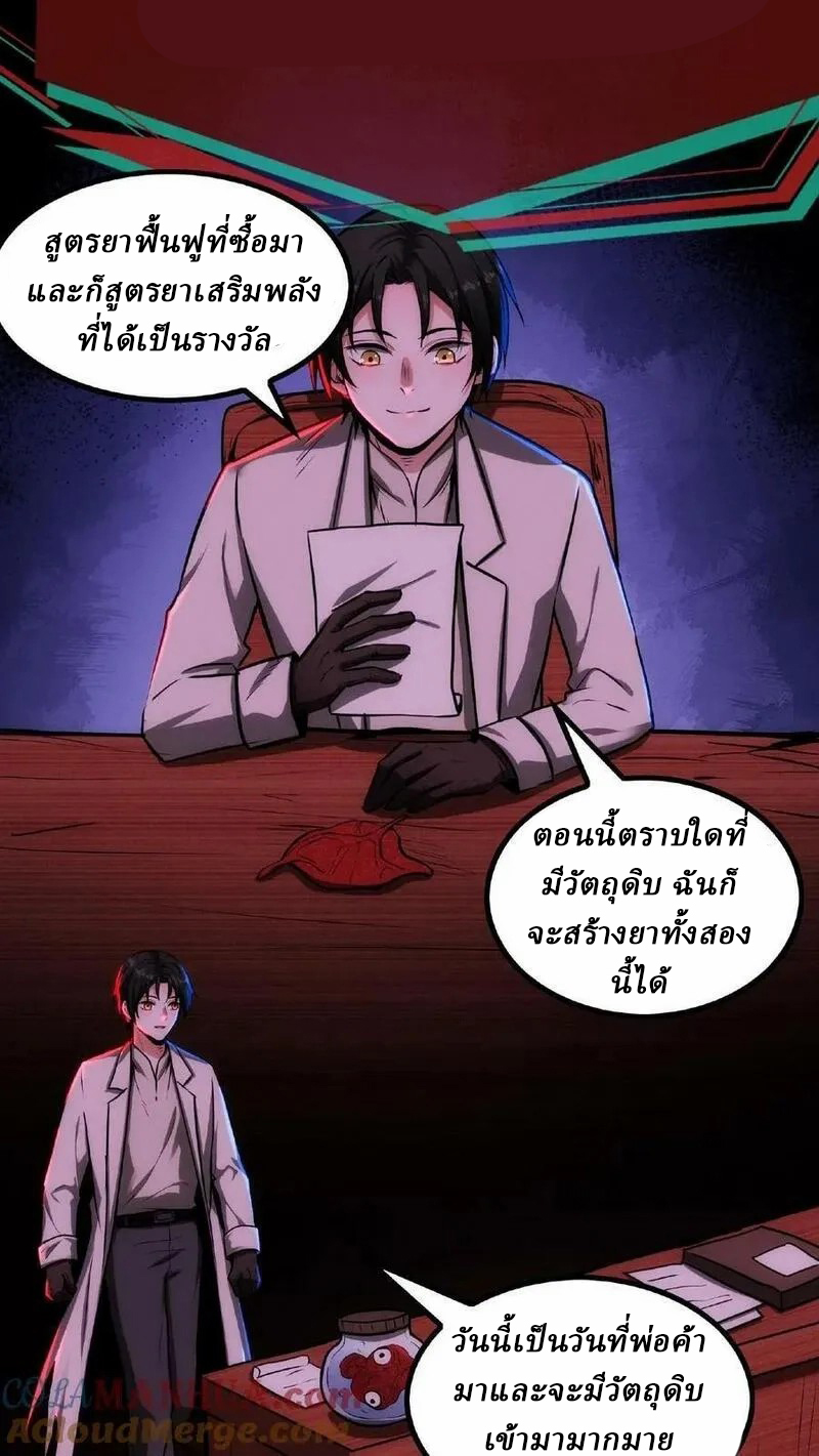 Mysterious Pharmacist ตอนที่ 39 หน้า 3