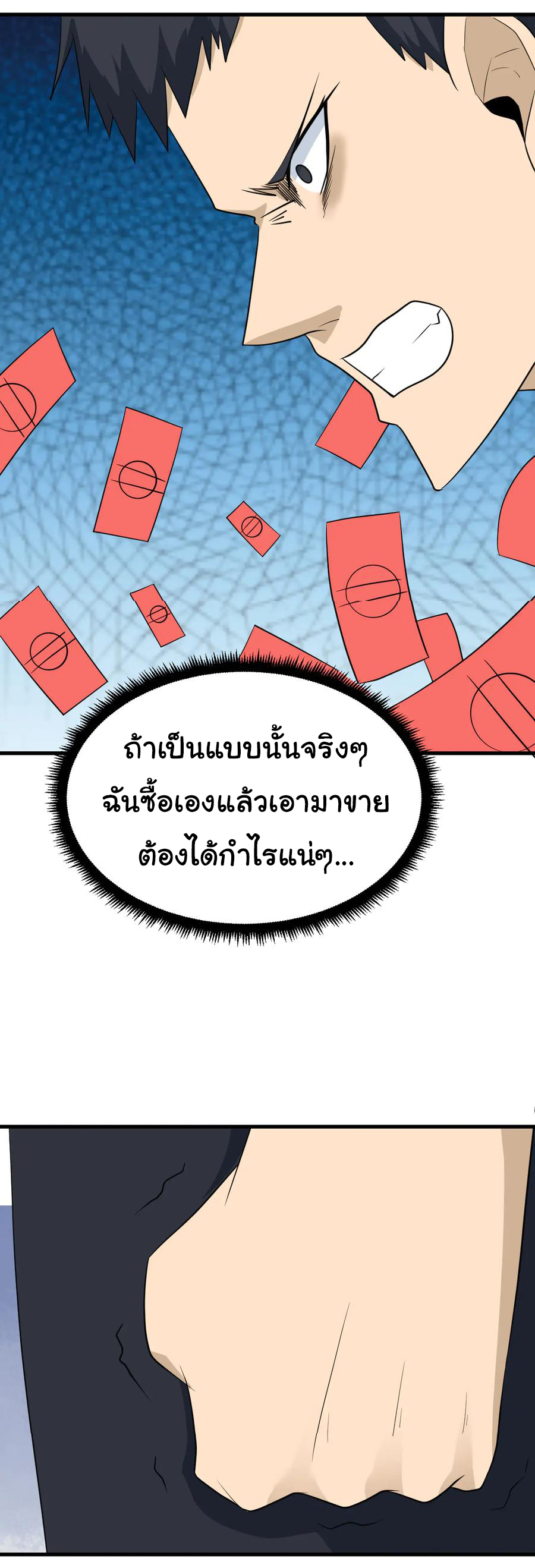 Sanjie Taobao Store ระบบร้านค้าเทพเจ้า ตอนที่ 206 หน้า 29