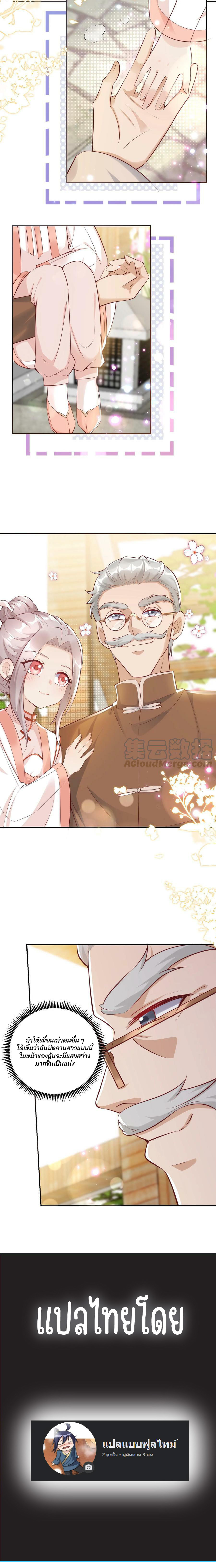 ปรมจารย์สาวอายุ 4 ขวบ. ตอนที่ 12 หน้า 3
