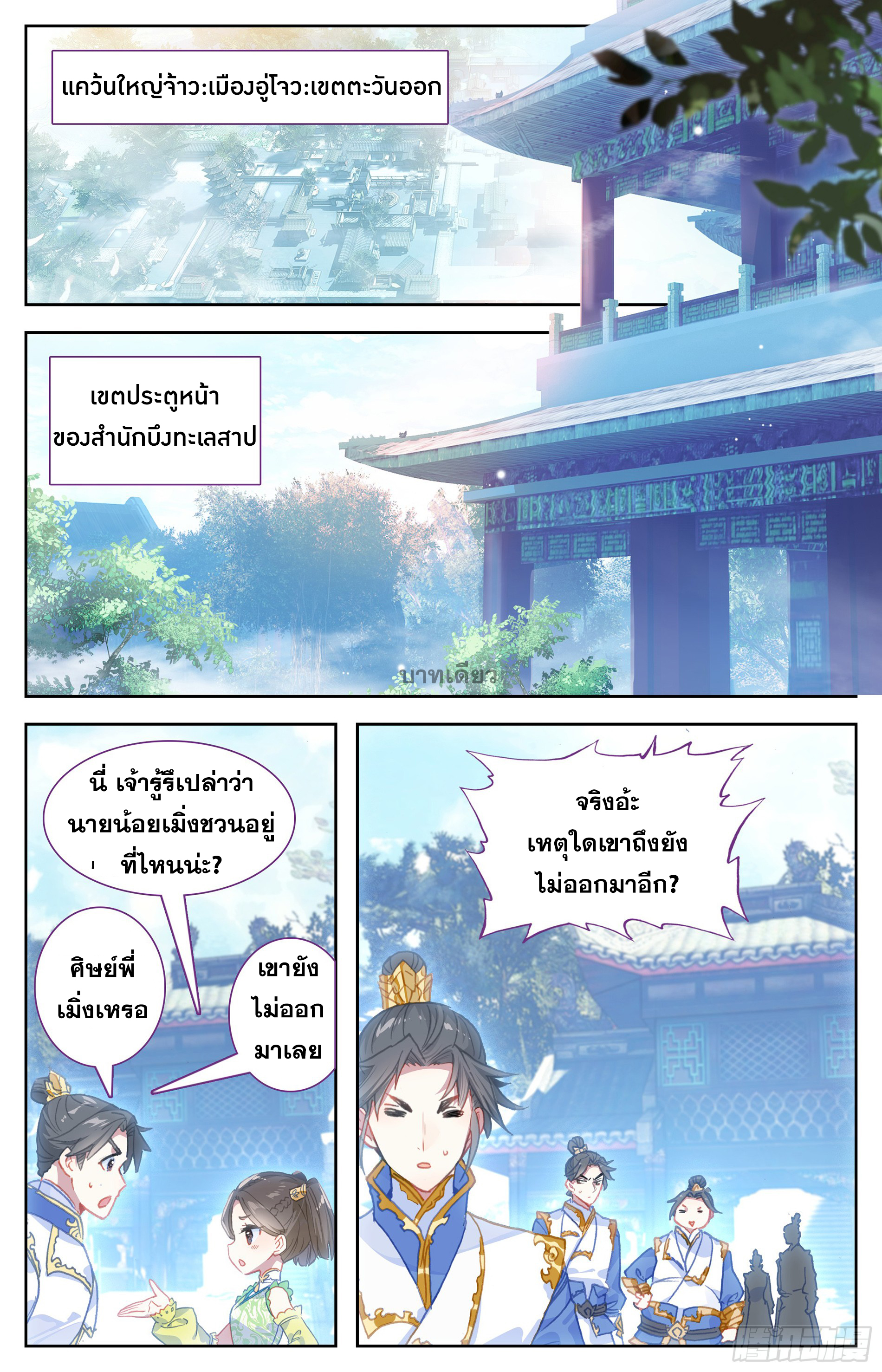 Azure Legacy (ทันจีน) ตอนที่ 1 หน้า 2