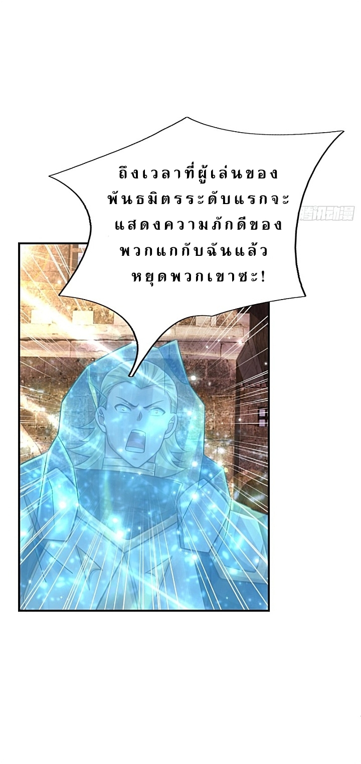 The best game master of the city – สุดยอดเซียนเกมแห่งคนร ตอนที่ 41 หน้า 3