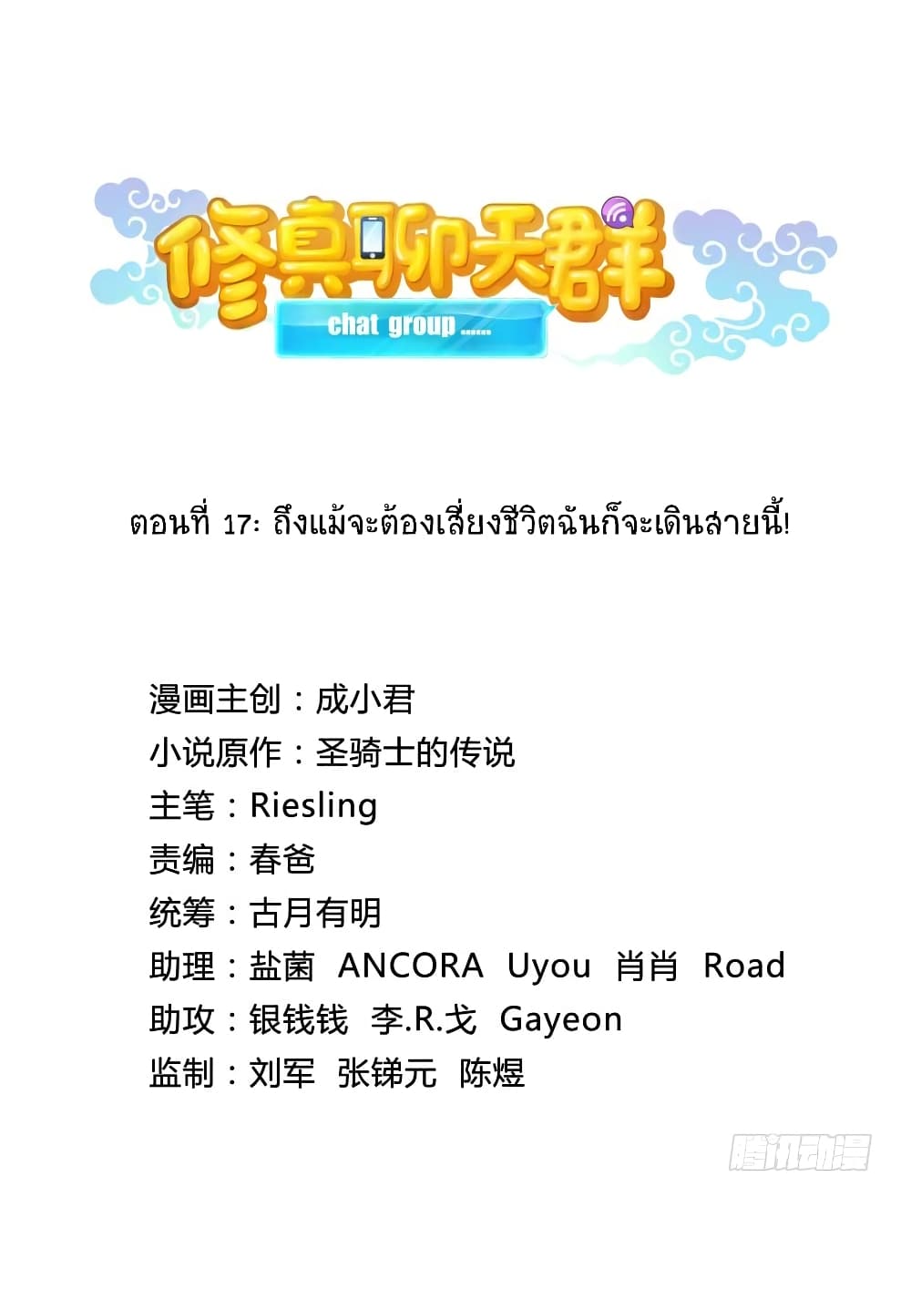 ปล่อยให้เทพเขาคุยกัน ตอนที่ 17 หน้า 4
