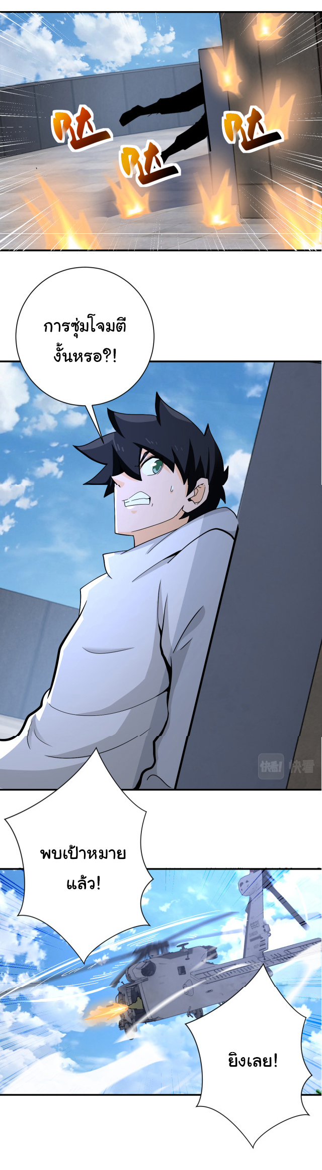 Apocalyptic Super System ตอนที่ 383 หน้า 12