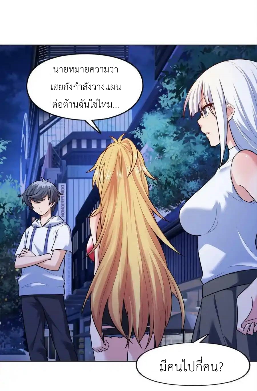 There Will Always Be Someone To Disturb My AFK Life ตอนที่ 28 หน้า 39