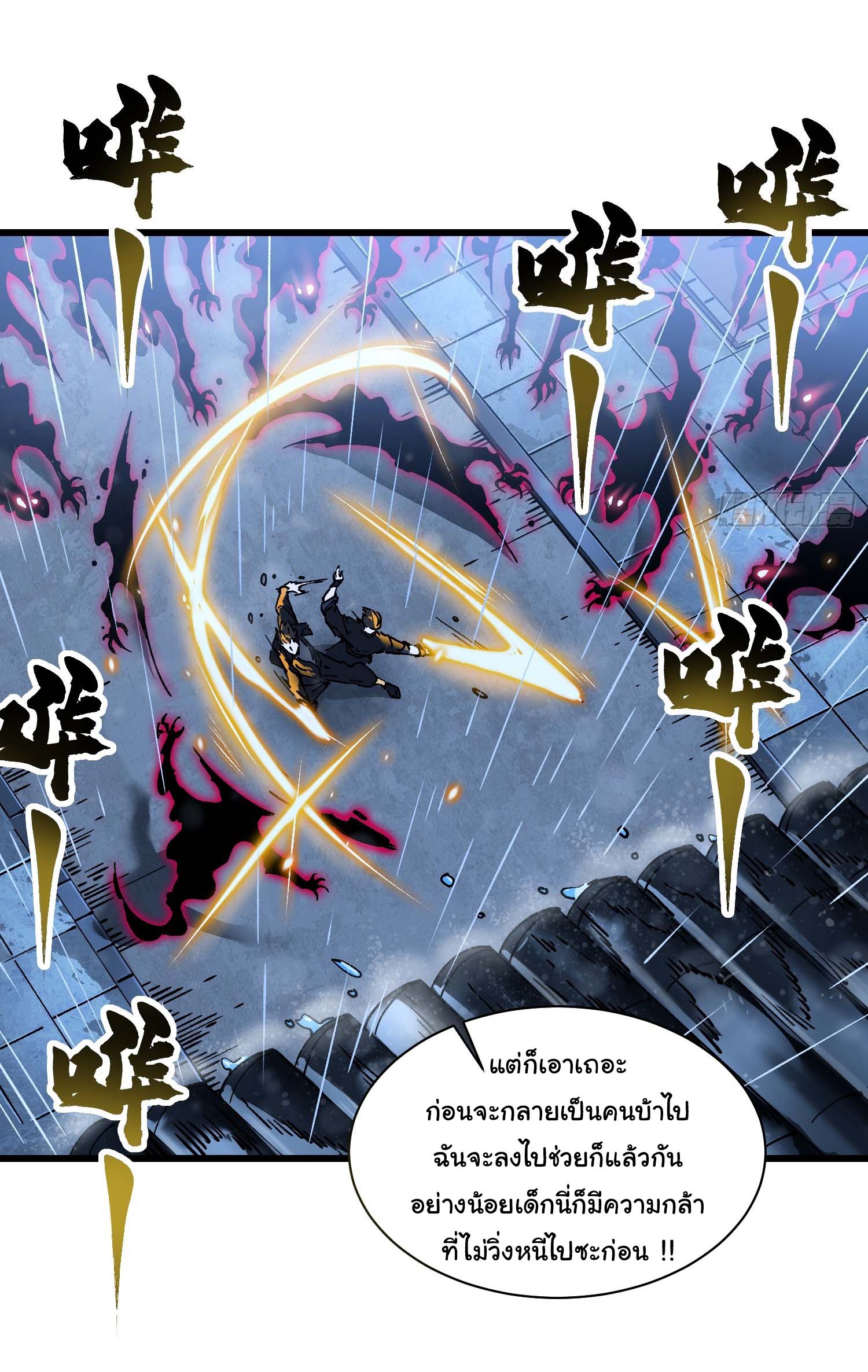 ขอให้ข้าเป็นราชาเเห่งเหล่ามอนเตอร์ ( starting from awakening the king of monsters ) ตอนที่ 19 หน้า 24