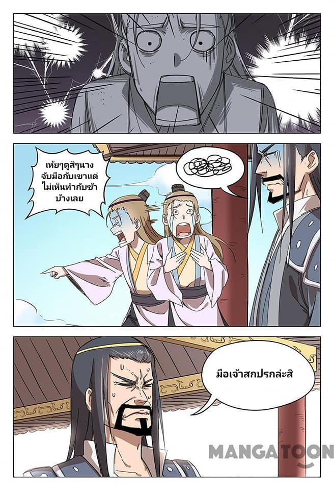 เจ้าแห่งอาณาจักรในตำนาน  Master of Legendary Realms ตอนที่ 69 หน้า 5