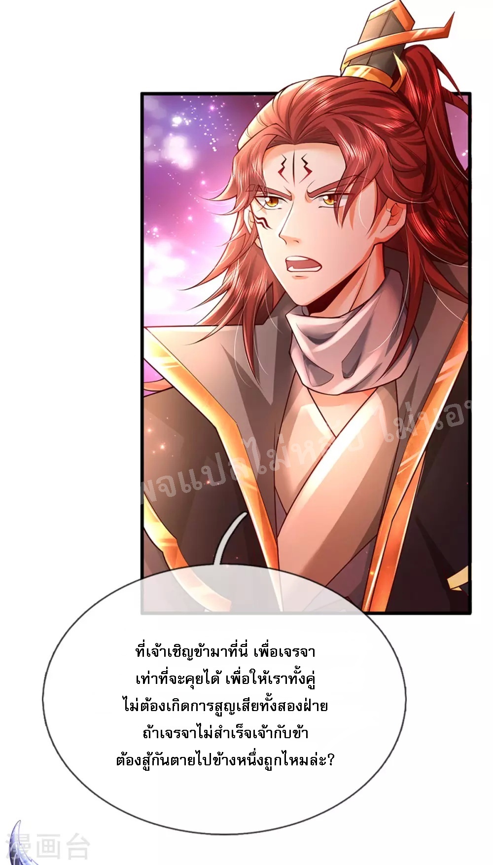 |.สุดยอดระบบเจ้าราชันย์ปีศาจ ตอนที่ 52 หน้า 8