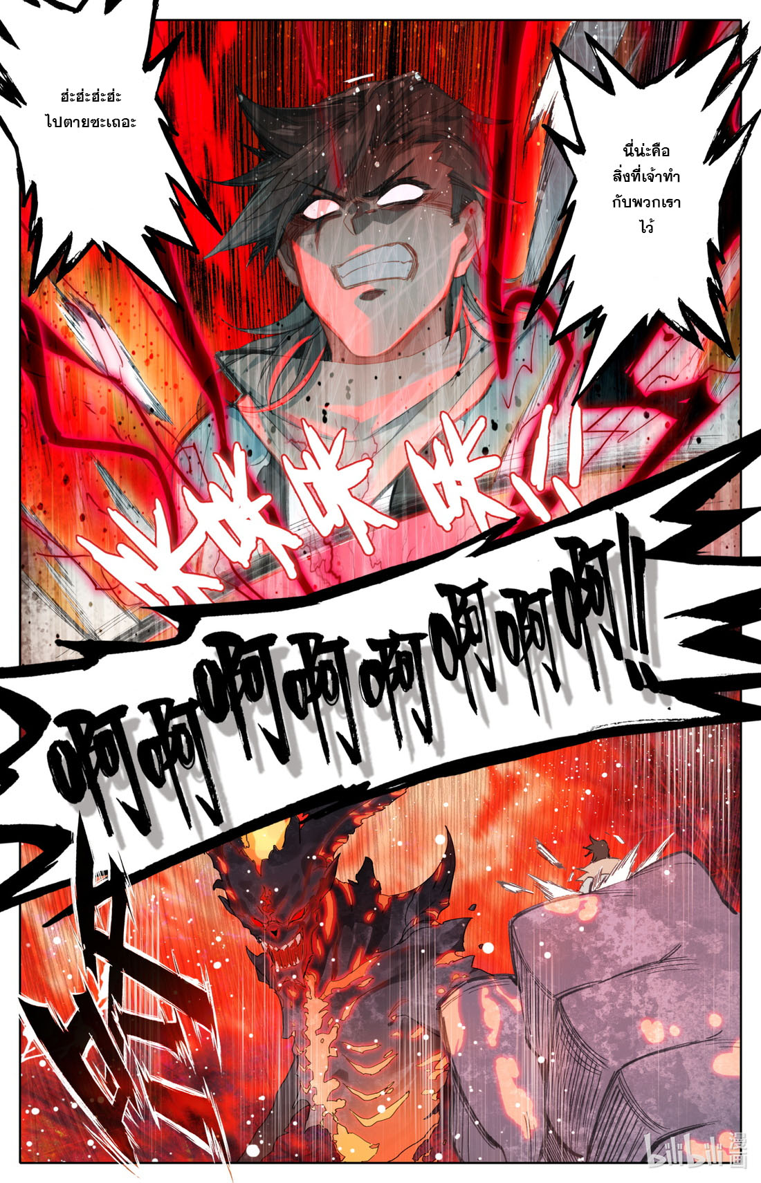 คัมภีร์วิถีเซียน (จบ) ตอนที่ 59 หน้า 10