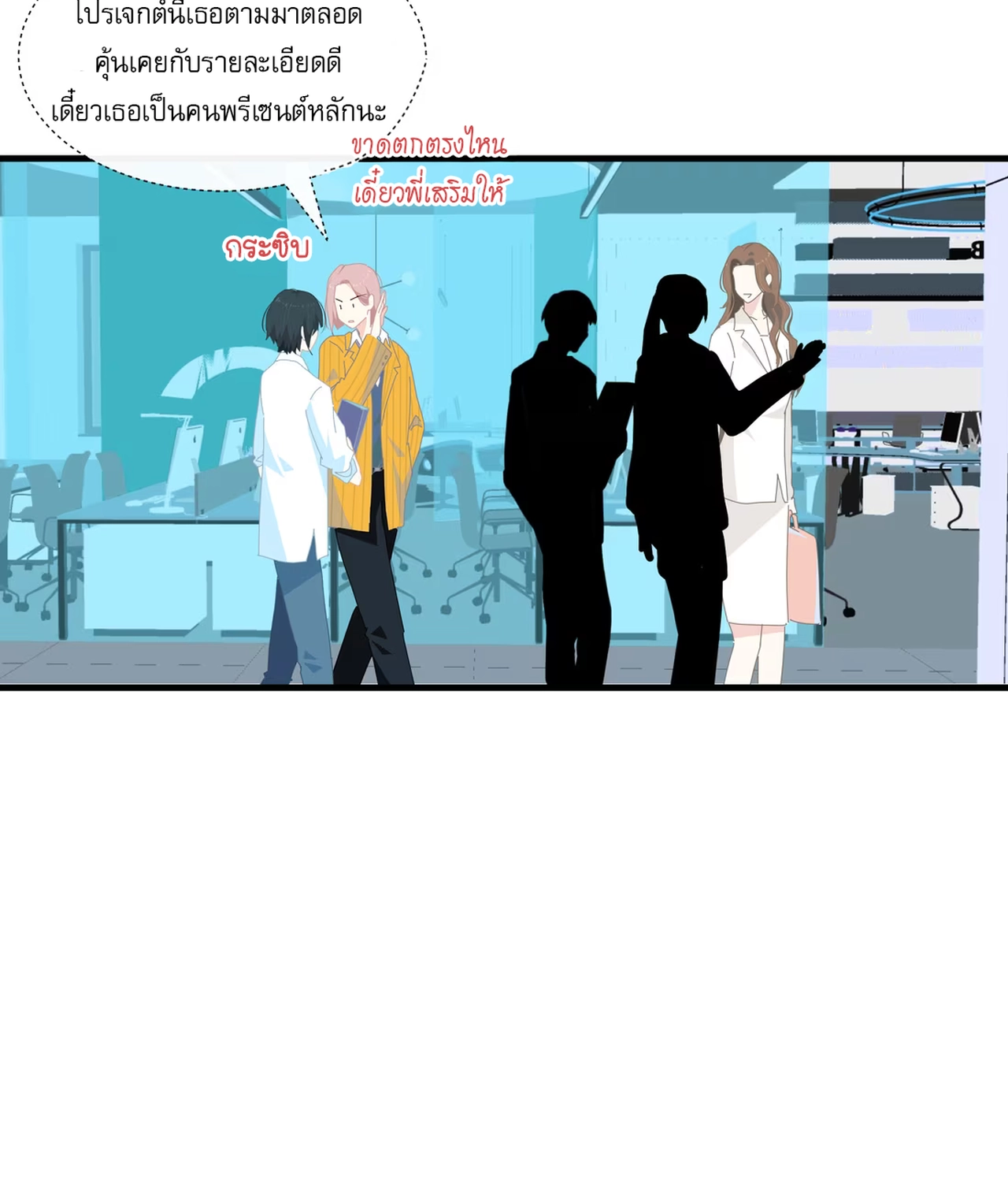 เกลียวคลื่นฤดูร้อน ตอนที่ 4 หน้า 8