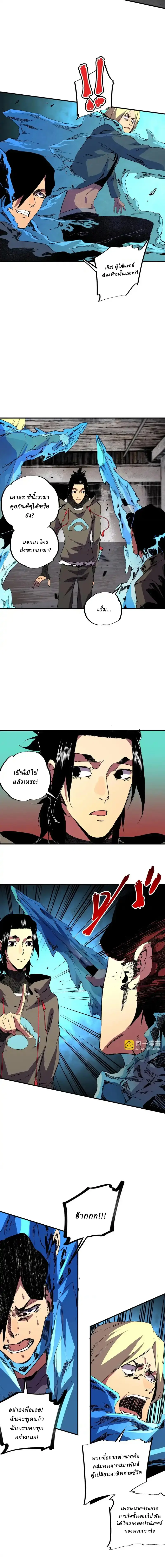 Supreme Curse Master ตอนที่ 43 หน้า 5