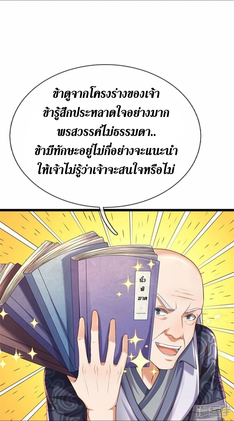 Sky Sword God ตอนที่ 103 หน้า 11