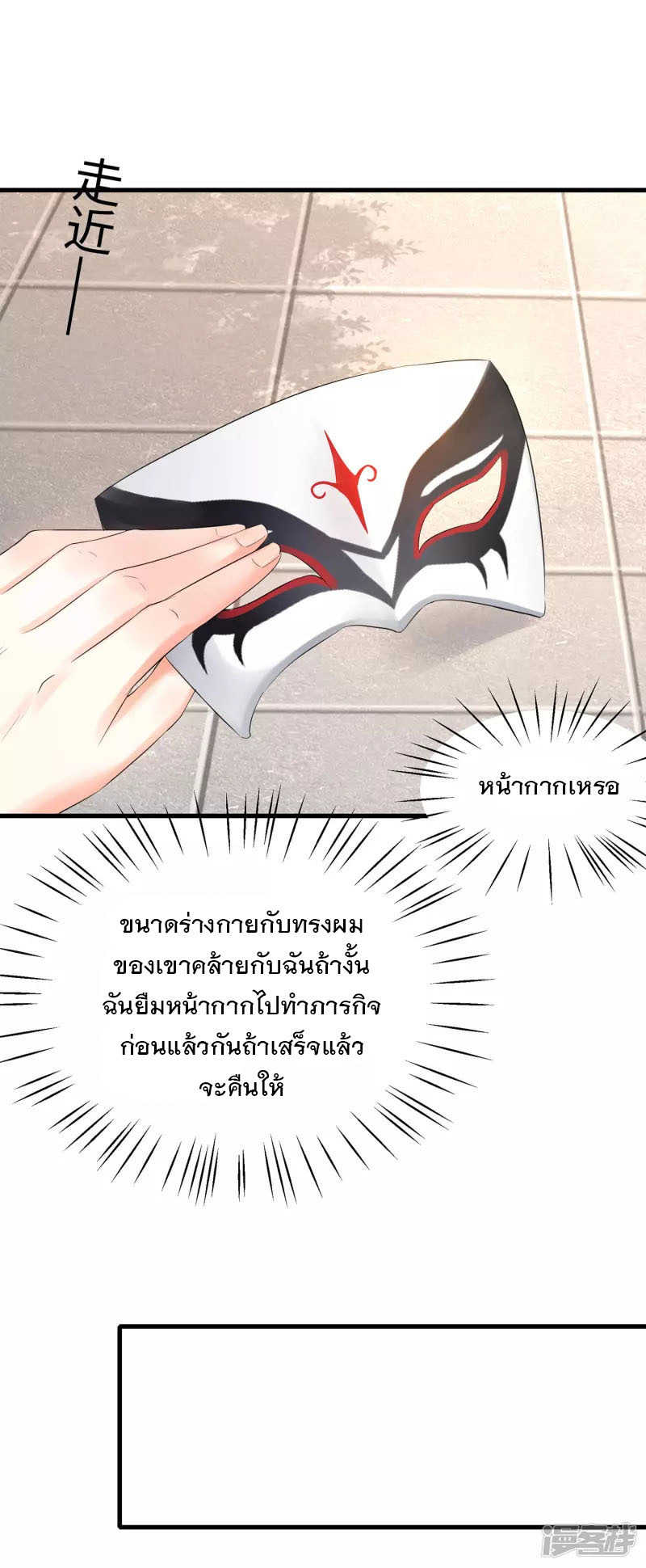 ระบบแห่งการล้างแค้น ตอนที่ 4 หน้า 20